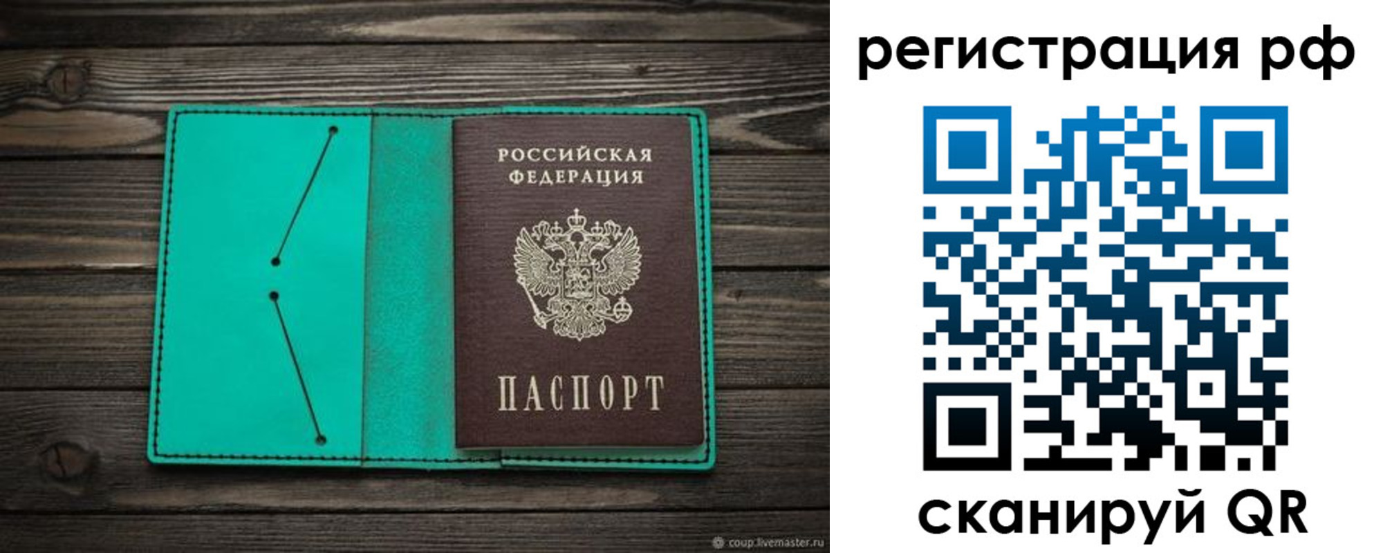 прописка законно в Бородино