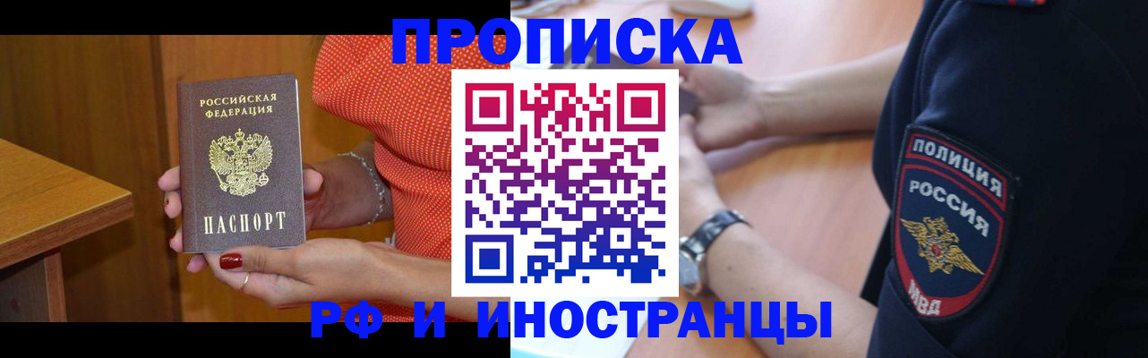 прописка паспорт в Бородино