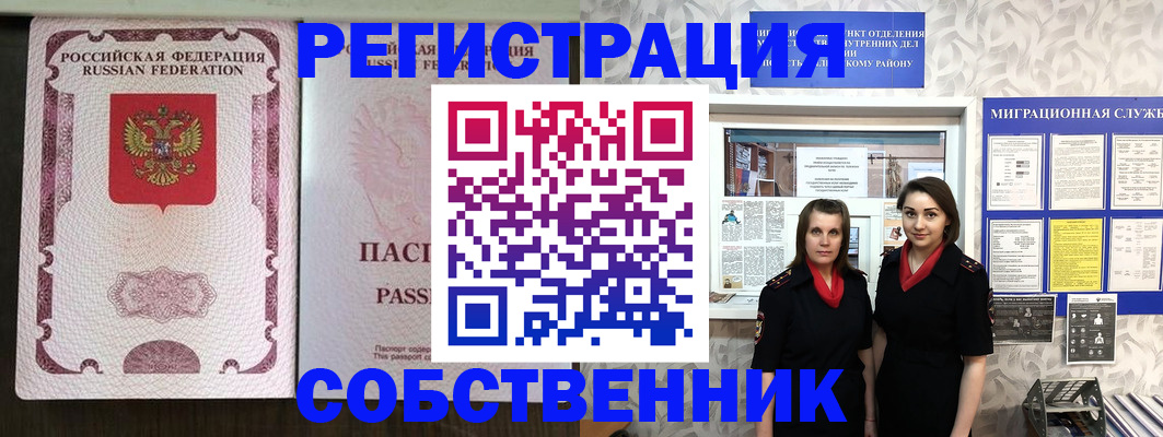 временная регистрация адрес в Бородино