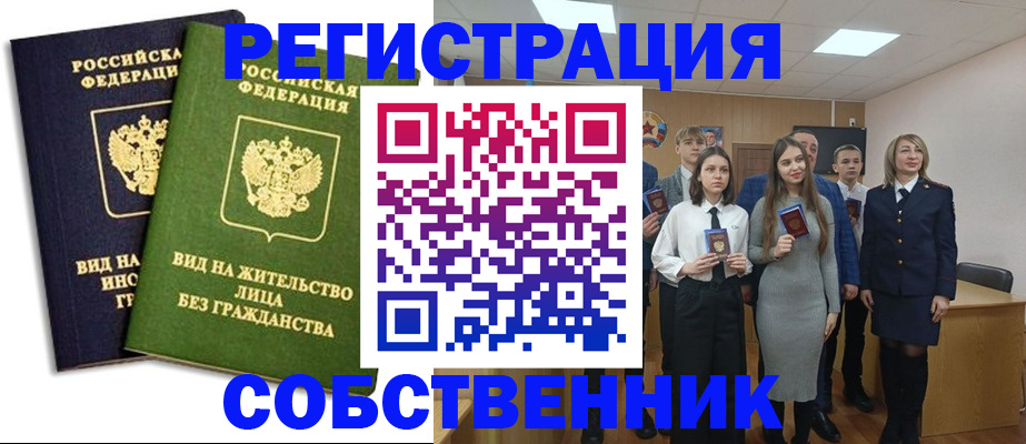 временная регистрация для школы в Бородино